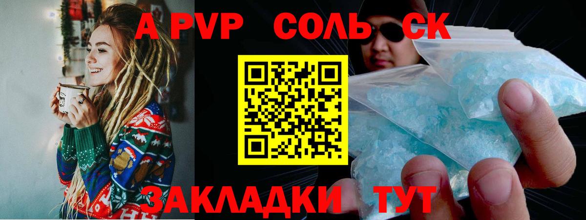 A-PVP Crystall Туапсе