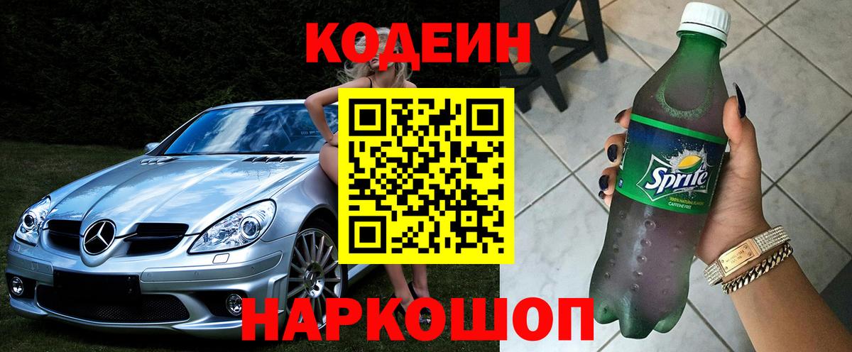 Codein Purple Drank  Вход с VPN  Туапсе 