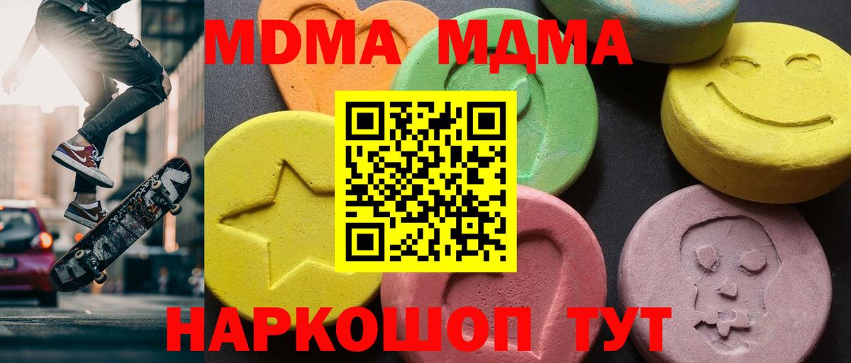 Туапсе  МДМА  МДМА молли  Вход с VPN  MDMA кристаллы 