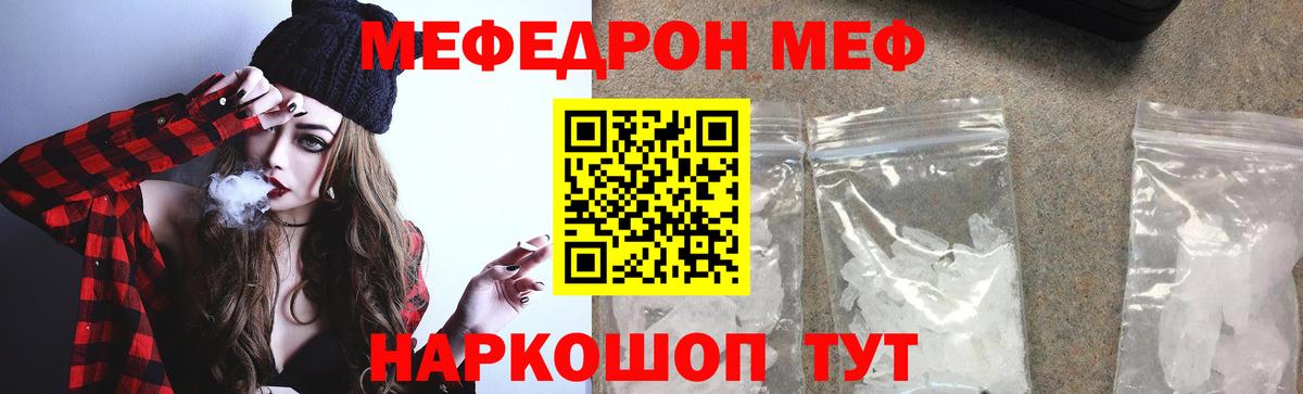 Мефедрон кристаллы Туапсе