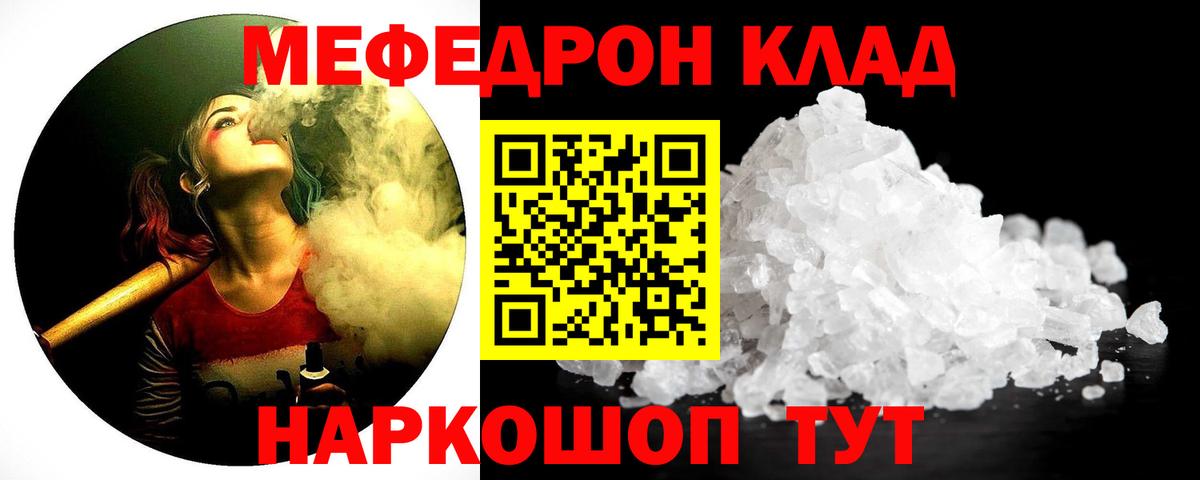 Мефедрон кристаллы  Вход с VPN  Туапсе  Мефедрон  Мефедрон мука 